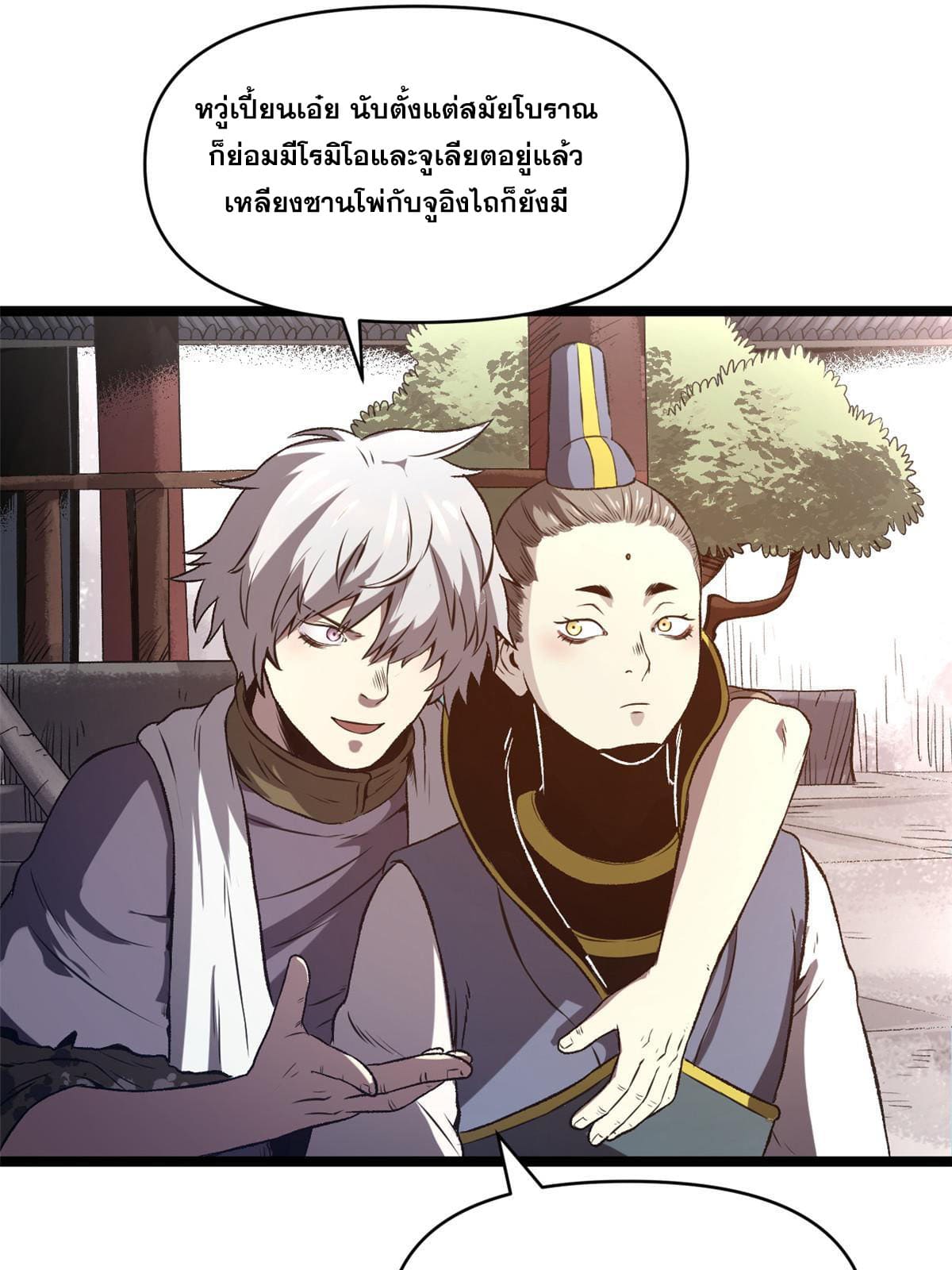 สายลับคนแรกในประวัติศาสตร์ ตอนที่ 20 หน้า 48