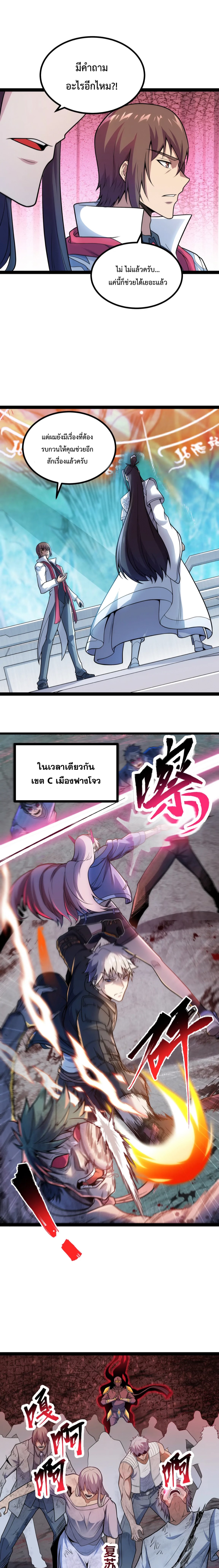 ข้านี่แหละผู้ที่แข็งแกร่งที่สุดในต่างโลก (ชนจีน) ตอนที่ 22 หน้า 4