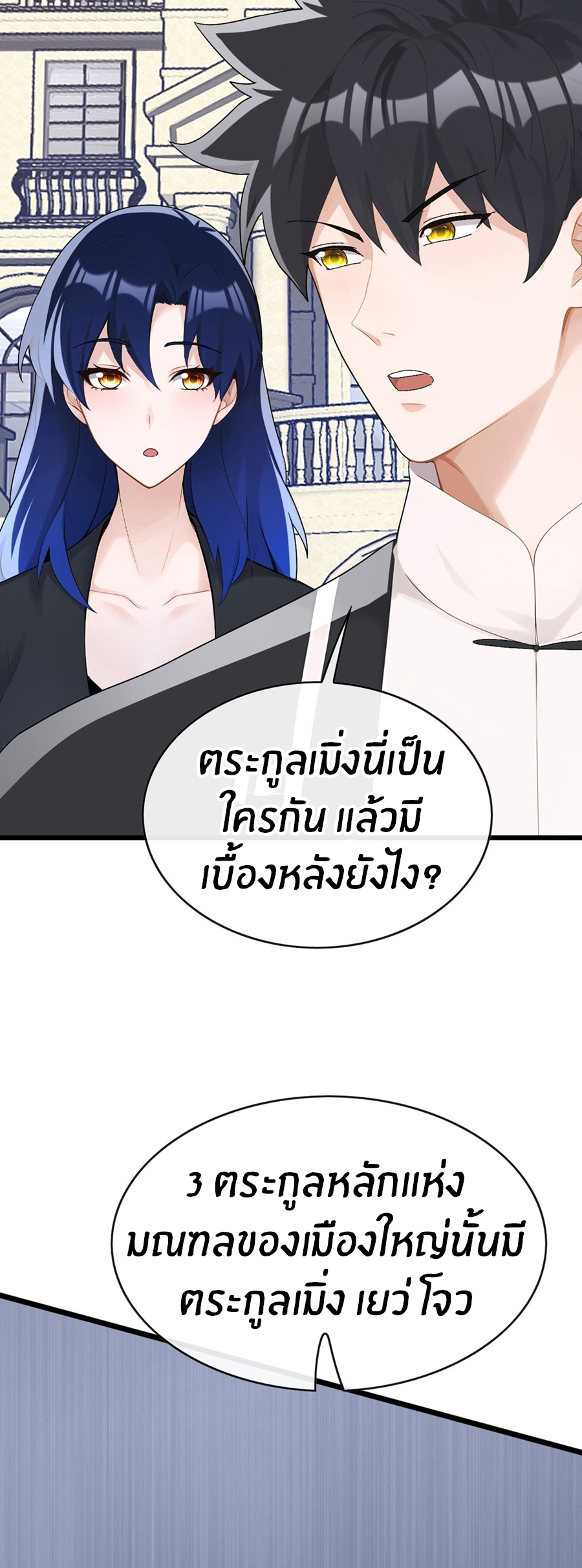 ลงจากภูเขาเพื่อมาเป็นเบ๊ภรรยา ตอนที่ 92 หน้า 12