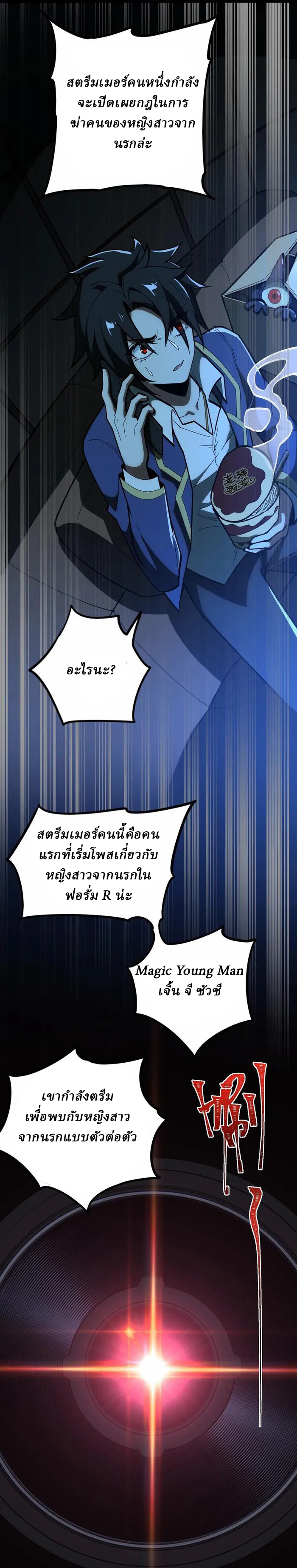 I created an Urban Legend ตอนที่ 5 หน้า 4