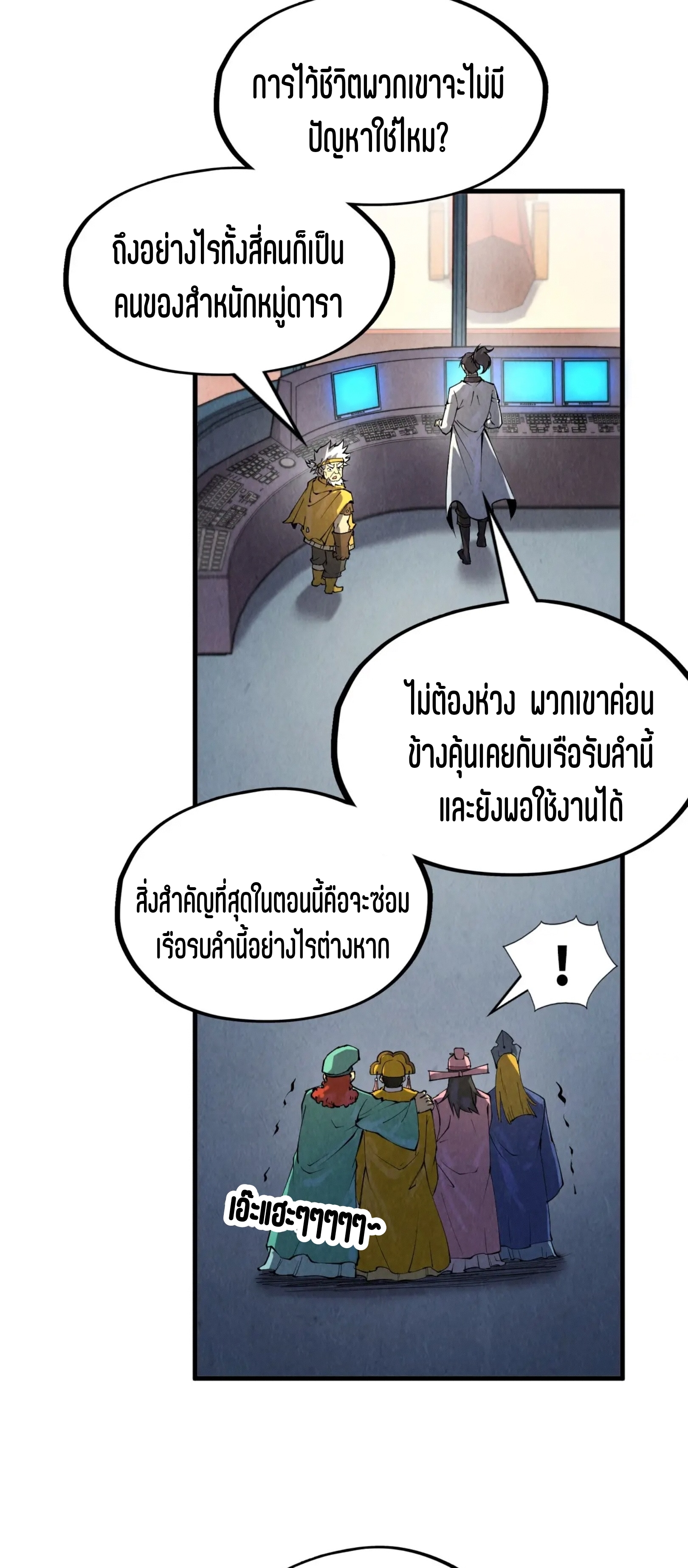 มหาเทพนิรันดร์กาล ตอนที่ 107 หน้า 59