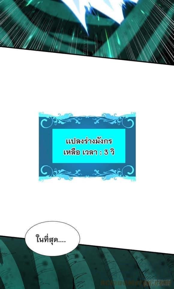 ระบบปลดล็อก มังกรทมิฬ  100,000 ปี ตอนที่ 31 หน้า 30