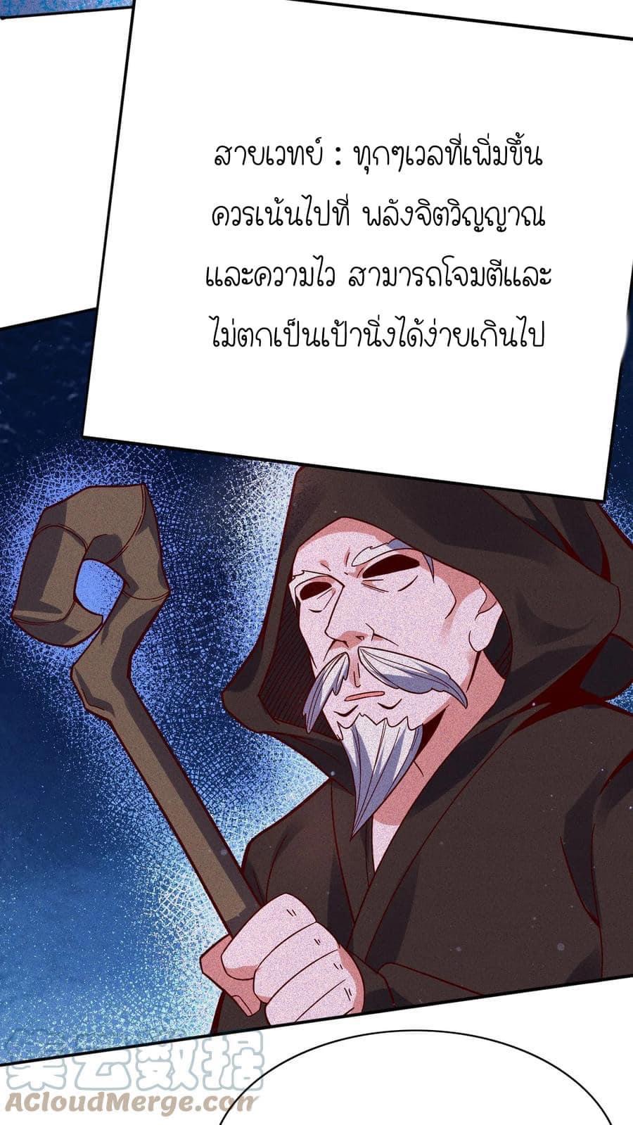 ระบบดร็อปของสุดเทพ x99999 ตอนที่ 12 หน้า 24