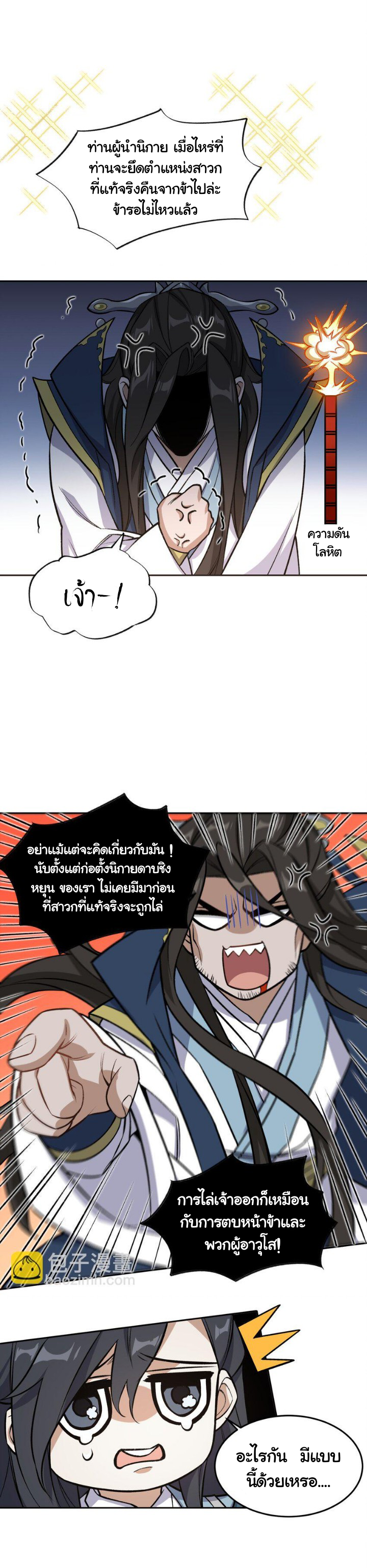 (โลกแห่งการบ่มเพาะพลังอมตะ) ตอนที่ 2 หน้า 25