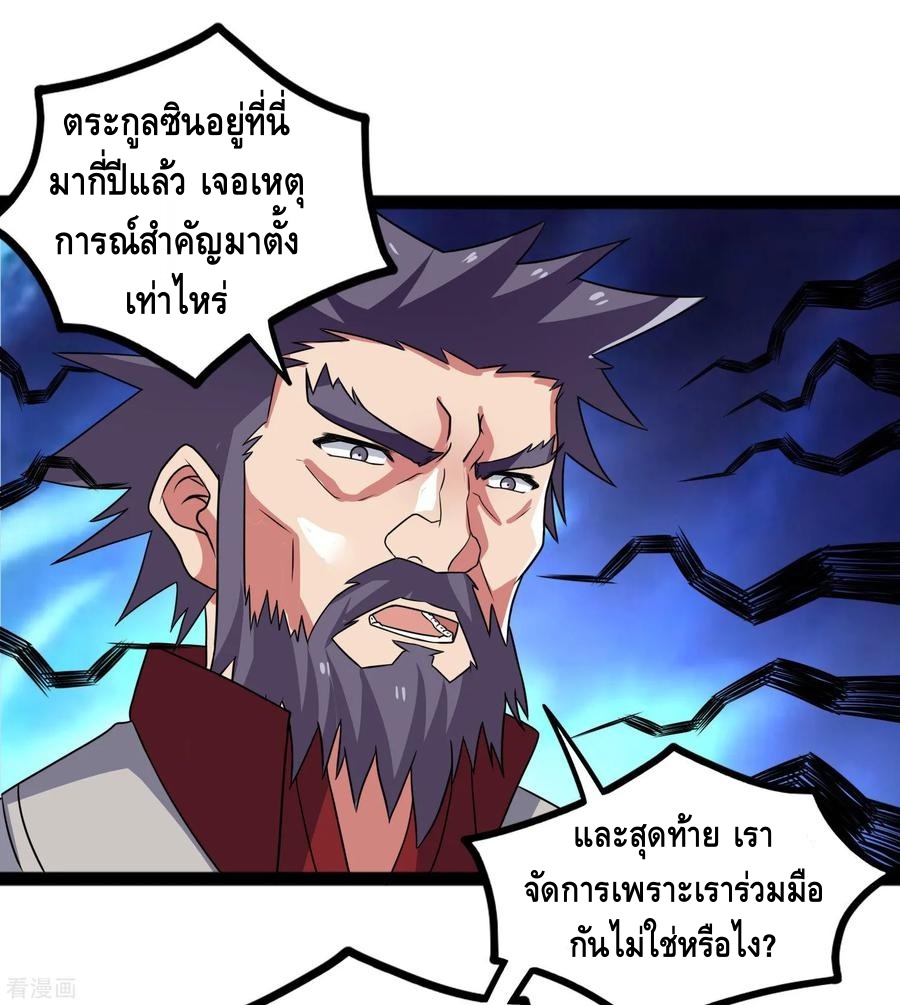 เหยียบย่ำแม่น้ำอมตะ ตอนที่ 88 หน้า 10