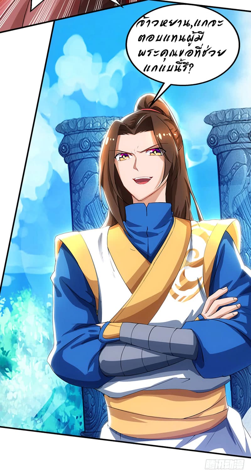 Dominate The Three Realms ตอนที่ 16 หน้า 3