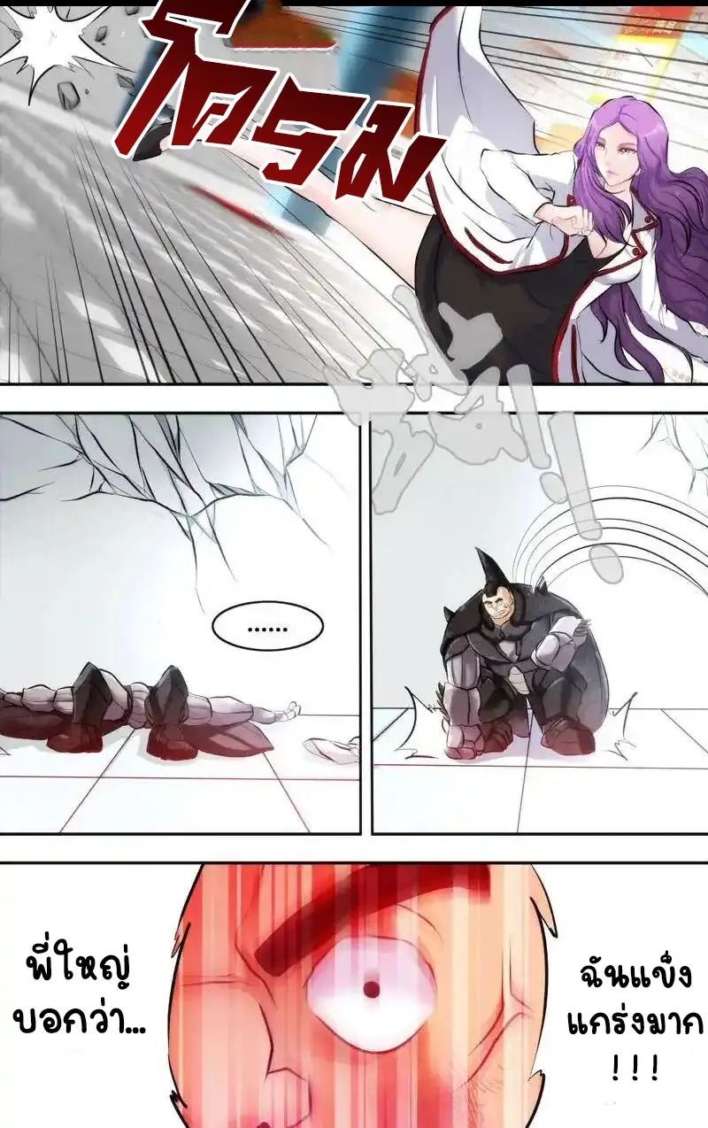  Metamorphosis ตอนที่ 9 หน้า 5