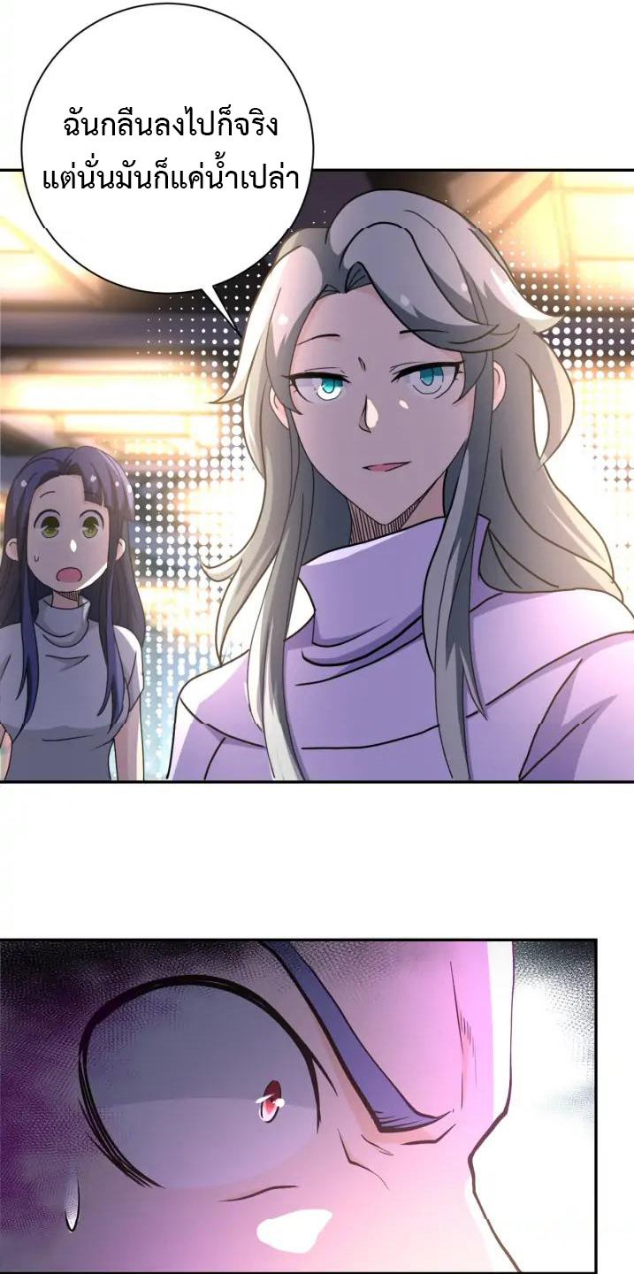 Apocalyptic Super System ตอนที่ 98 หน้า 26