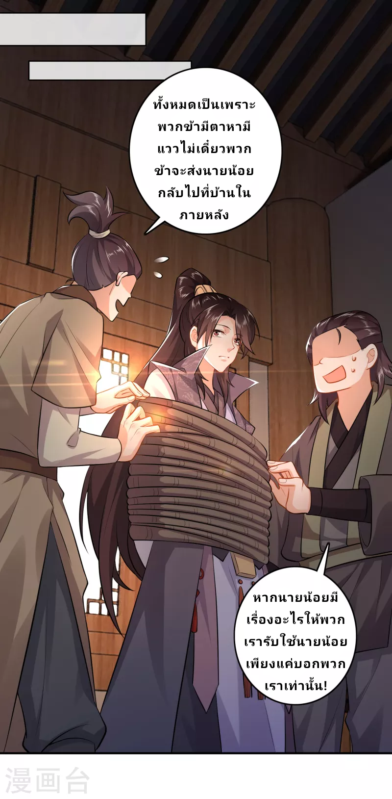 The ultimate crazy son-in-law—สุดยอดลูกเขยสุดบ้าที่แข็งแกร่งที่สุด ตอนที่ 7 หน้า 15