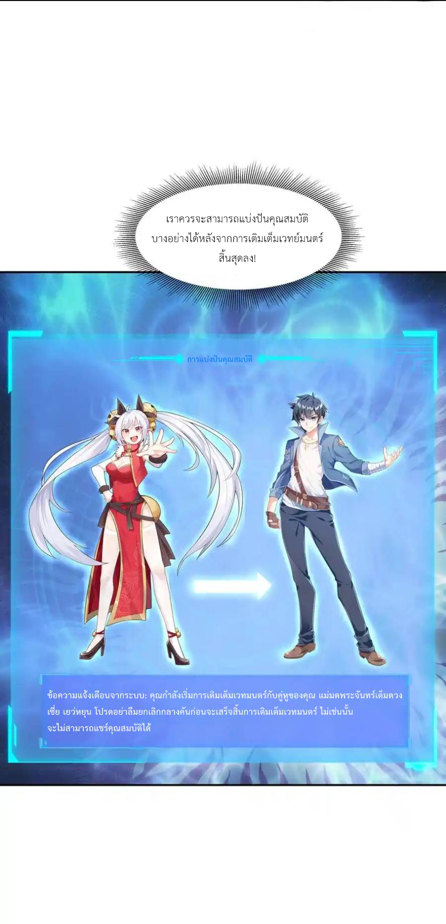 My Harem Is Entirely Female Demon Villains ตอนที่ 23 หน้า 9