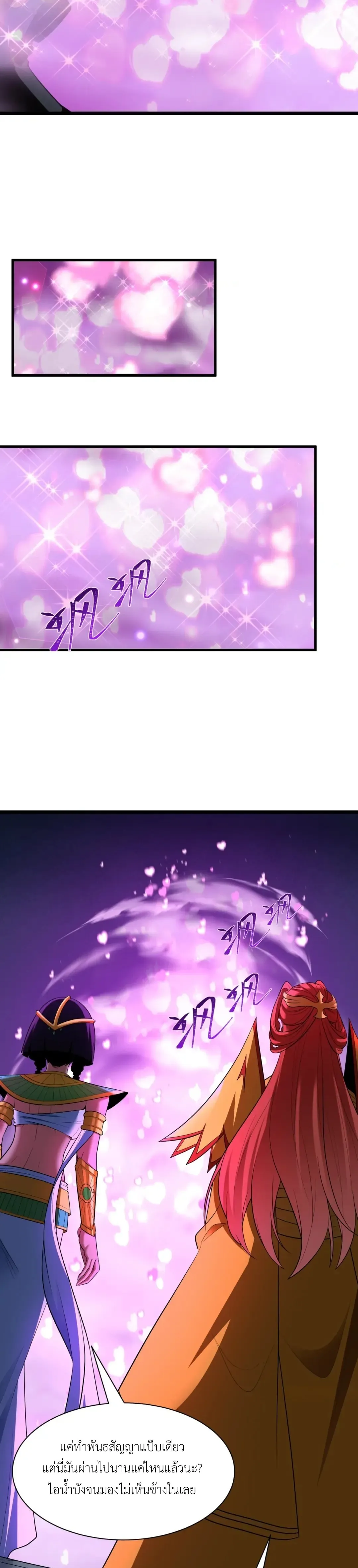 Era of the Haunted - ยุคสมัยแห่งภูตผี ตอนที่ 528 หน้า 7