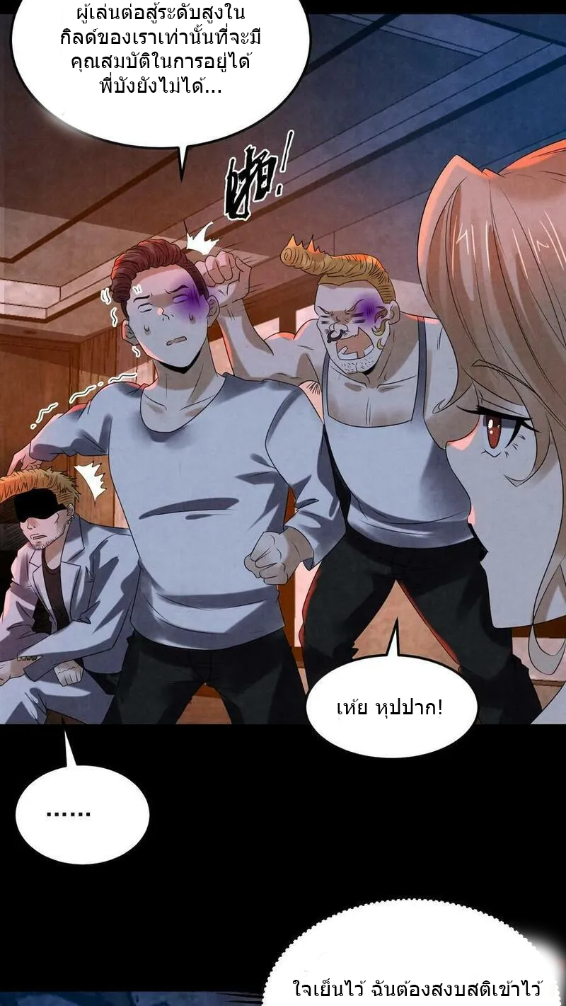 Overly Ferocious of Being Cautious ตอนที่ 87 หน้า 11