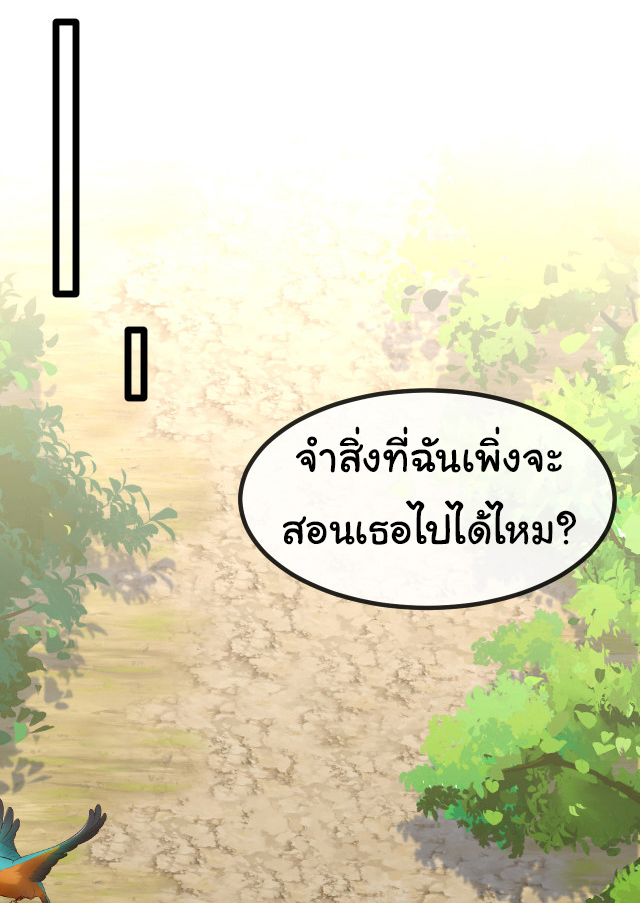 Reincarnated as the King of Beasts ตอนที่ 5 หน้า 46