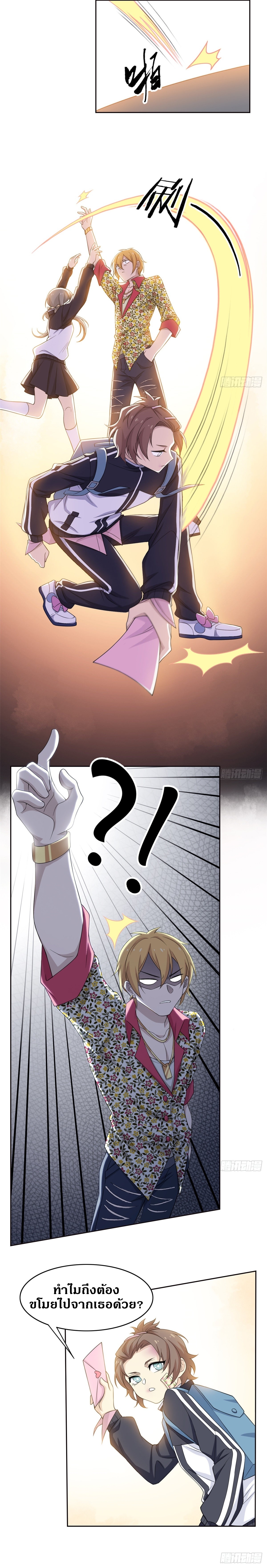 ชายผู้แข็งแกร่งที่ออกมาจากโรงพยาบาลจิตเวช ตอนที่ 12 หน้า 6