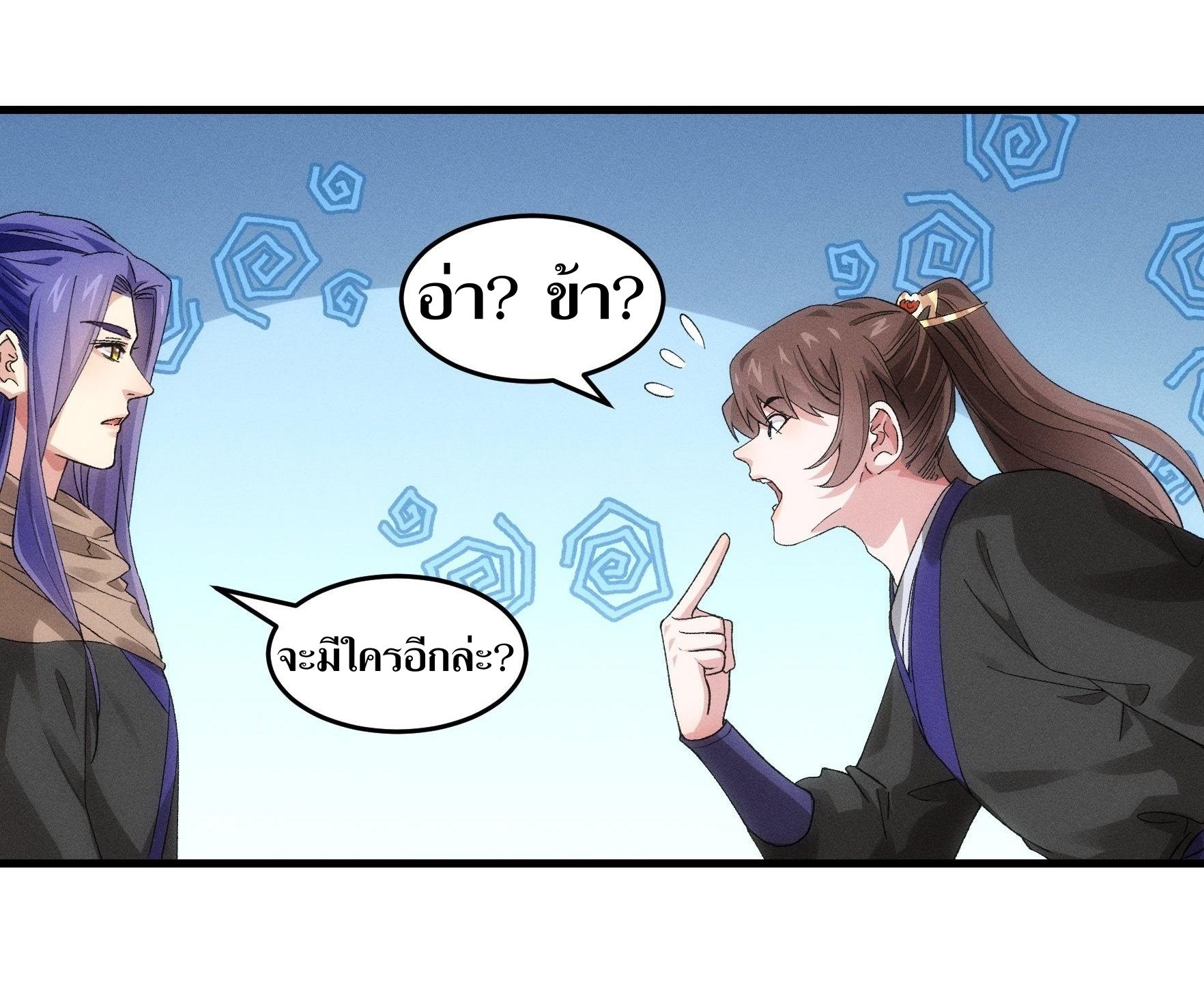 ข้าแค่ไม่เล่นไพ่ตามเกม ตอนที่ 45 หน้า 7