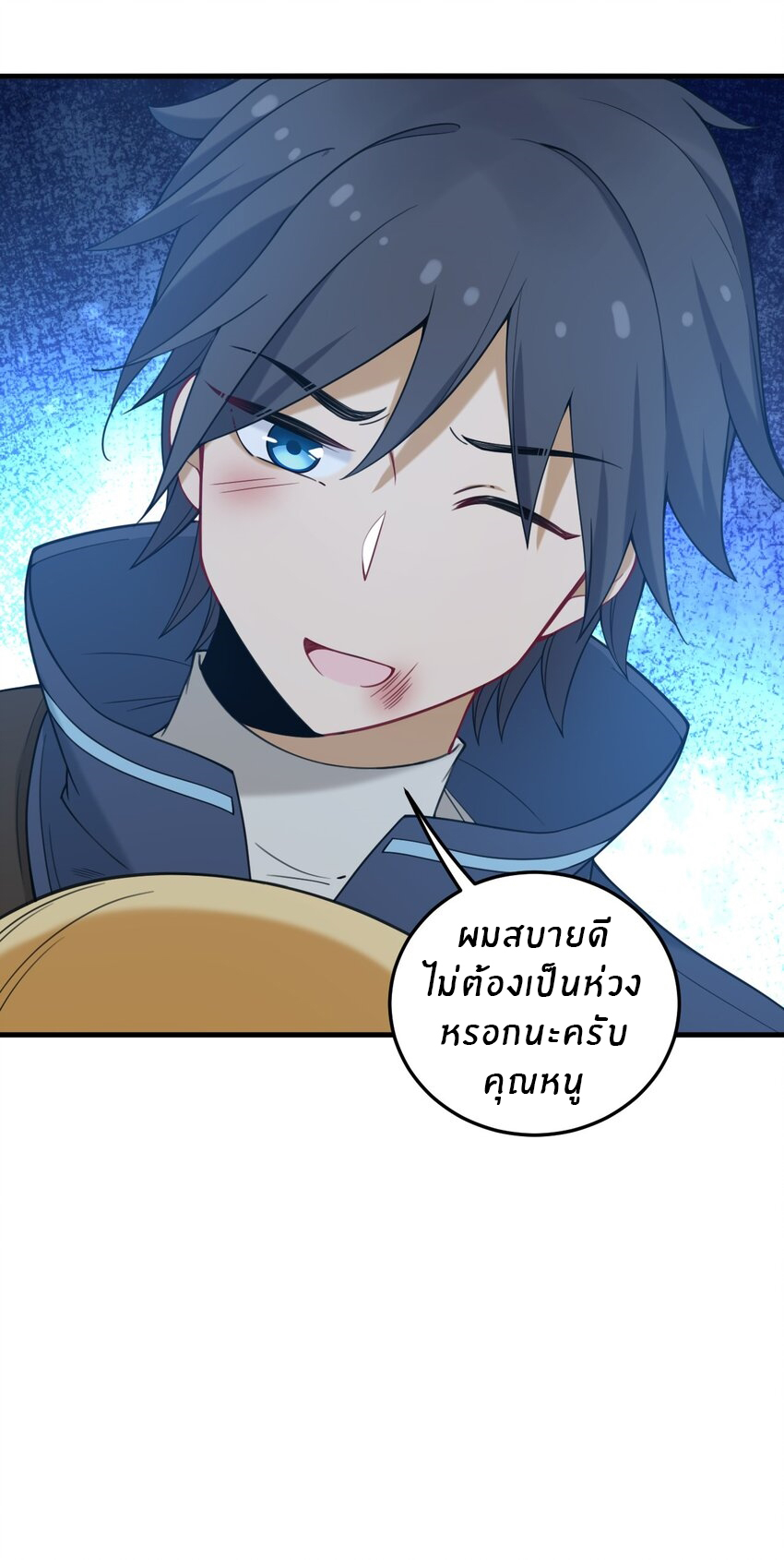 Immortal Me And Eldritch Wife ตอนที่ 33 หน้า 6