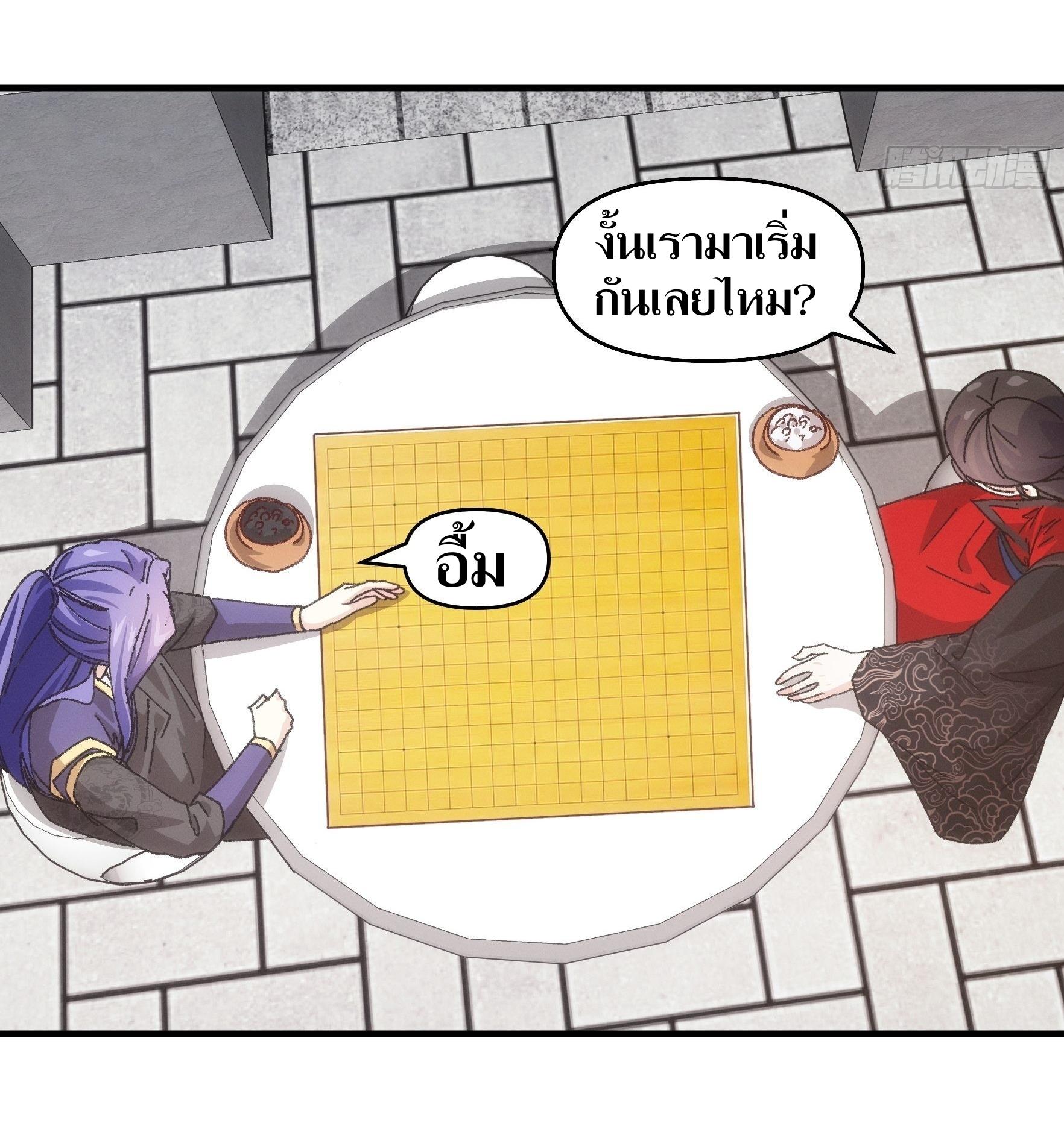 ข้าแค่ไม่เล่นไพ่ตามเกม ตอนที่ 77 หน้า 11