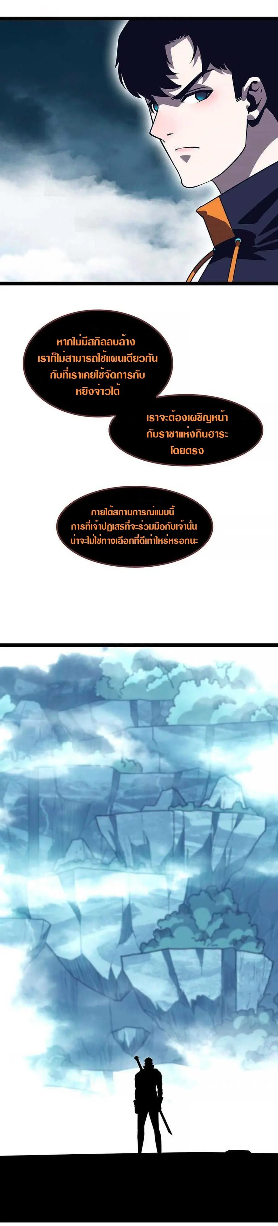 [จบ] เริ่มต้นใหม่ด้วยการเล่นเกมอย่างจริงจัง - It All Starts With Playing Game Seriously ตอนที่ 67 หน้า 10