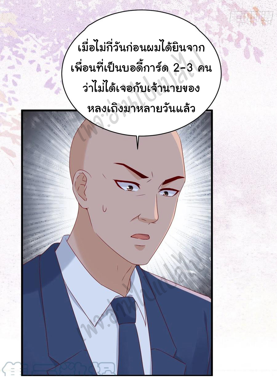 Best system Investors in the city ตอนที่ 46 หน้า 19