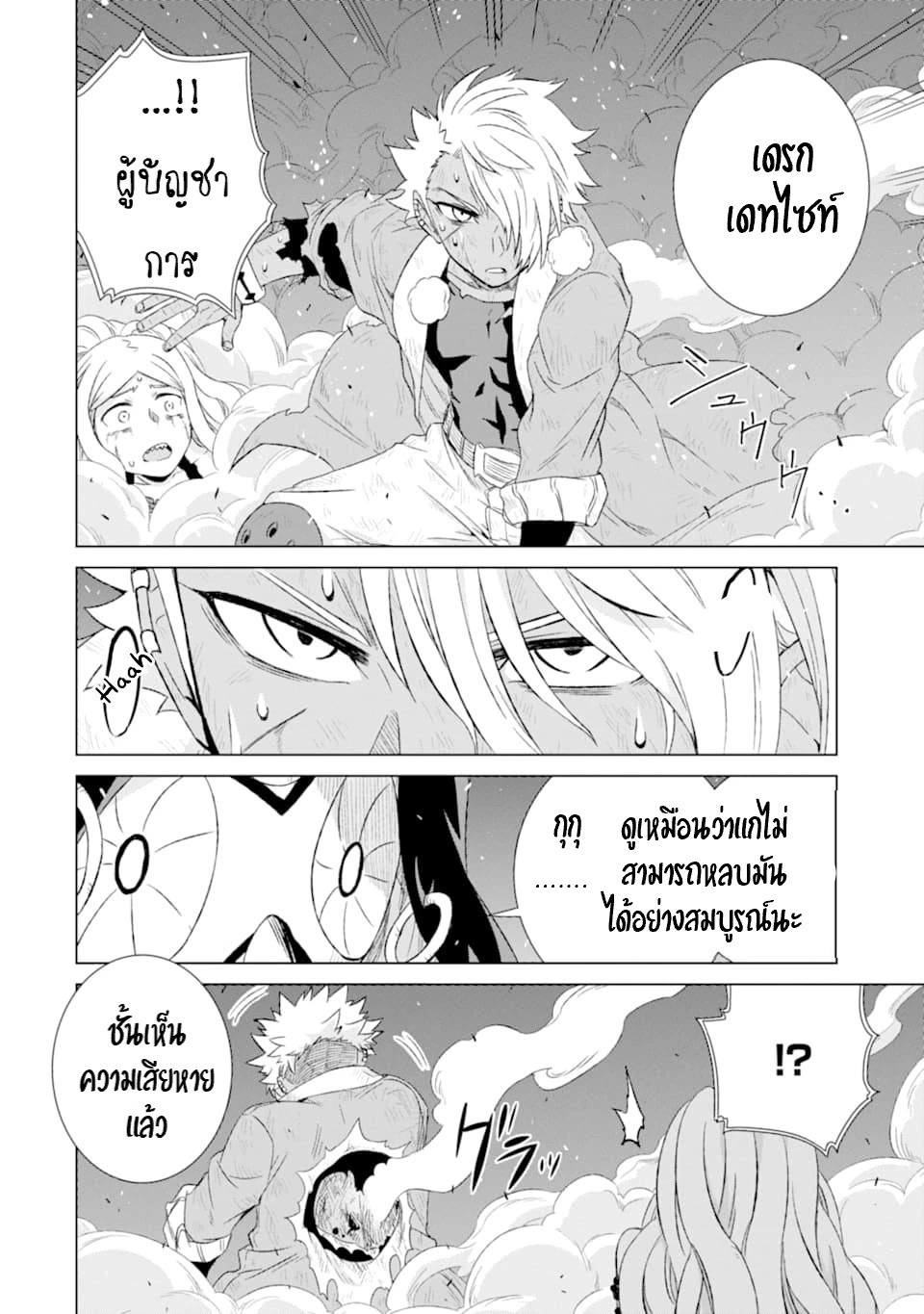 Isekai de Tadahitori no Mamono Tsukai ตอนที่ 18 หน้า 25