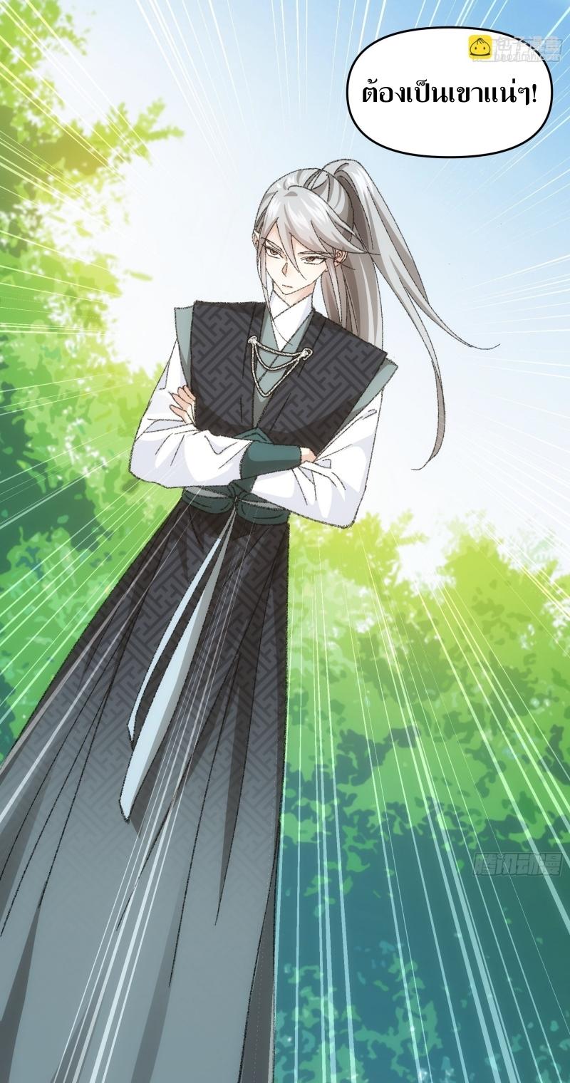 ข้าแค่ไม่เล่นไพ่ตามเกม ตอนที่ 124 หน้า 26