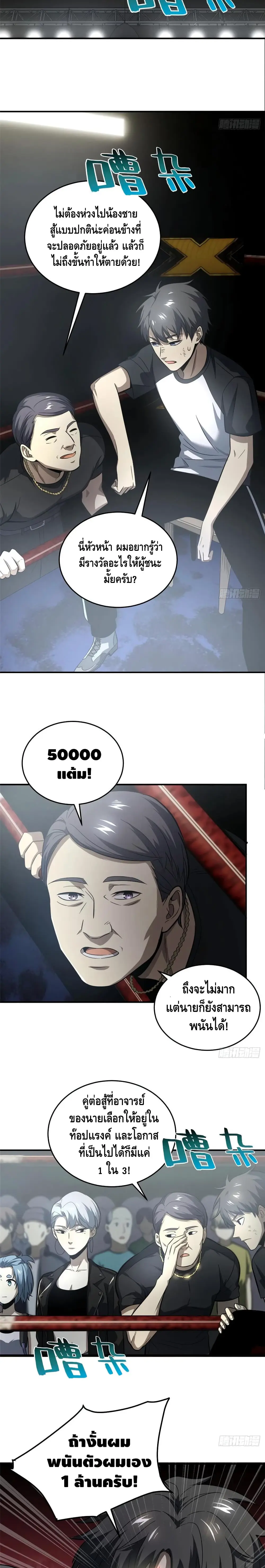 [ชนจีน] ระบบจอมยุทธ์สุดโกงแห่งโลกคู่ขนาน - Global Martial Arts ตอนที่ 59 หน้า 12