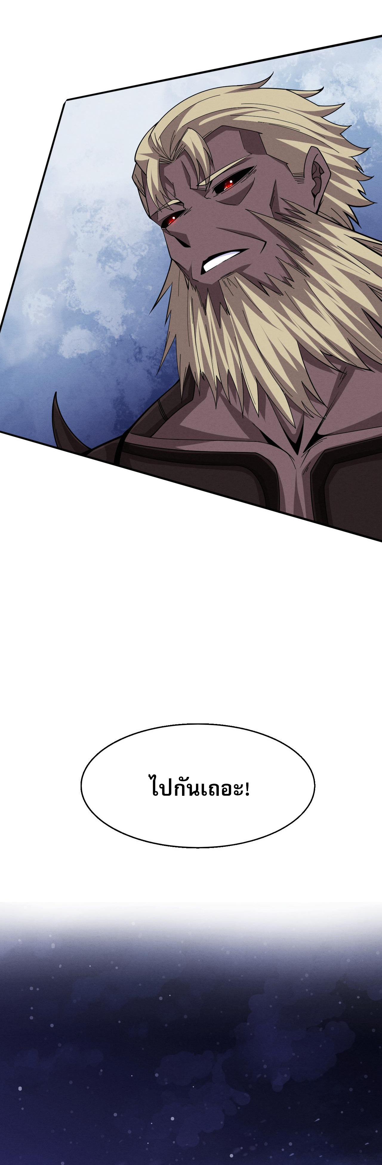 The Frenzy Of Evolution ตอนที่ 116 หน้า 23