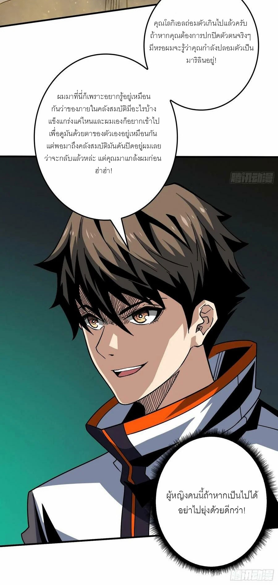 (ชนจีน) IT STARTS WITH A KINGPIN ACCOUNT - จุติจอมราชัน ตอนที่ 283 หน้า 16