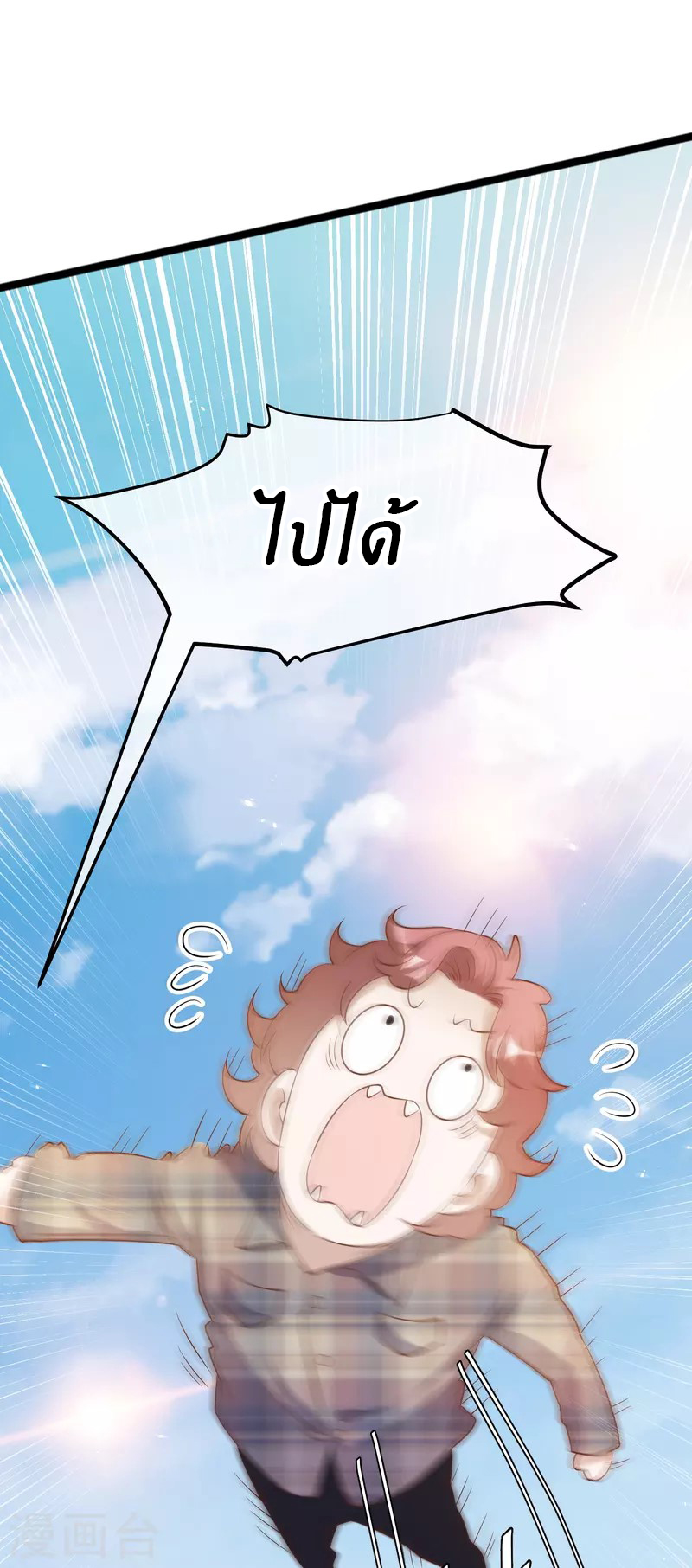 God Fisherman ตอนที่ 244 หน้า 6