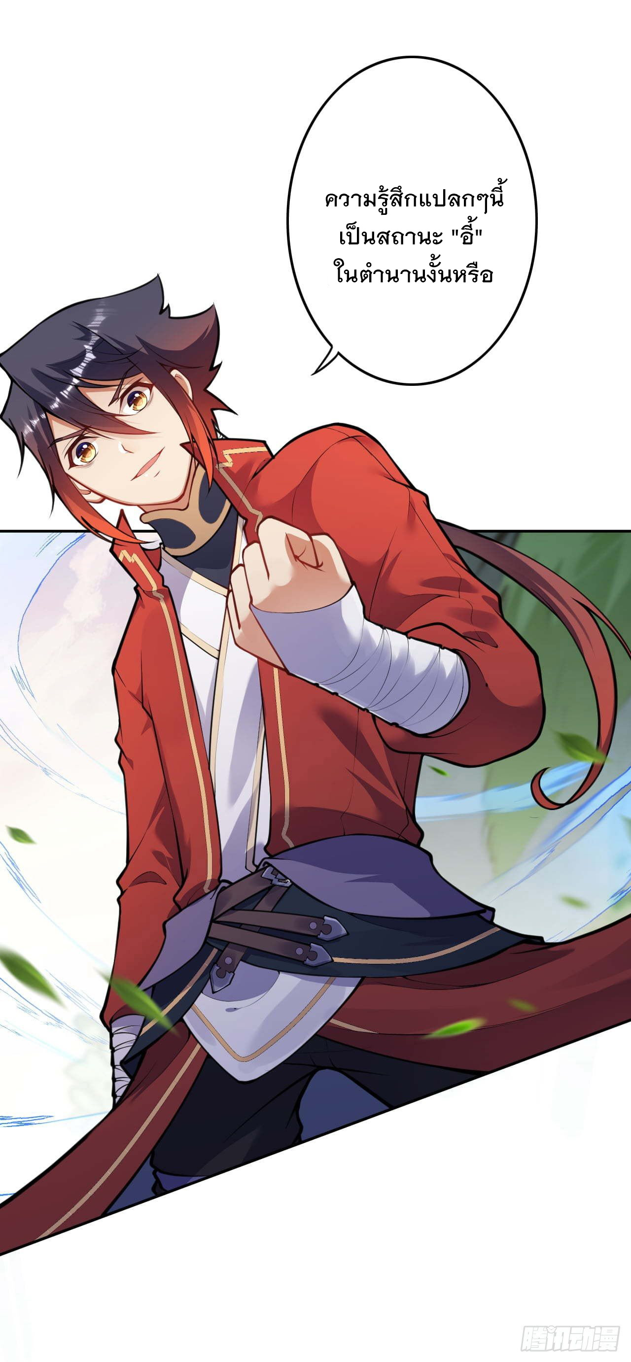อาณาจักรดาบอมตะ ตอนที่ 78 หน้า 7