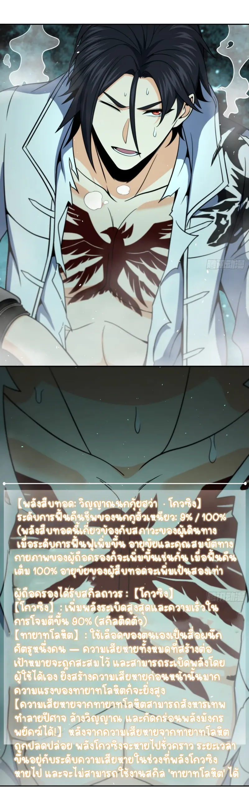 All starts with Ubume ตอนที่ 36 หน้า 29