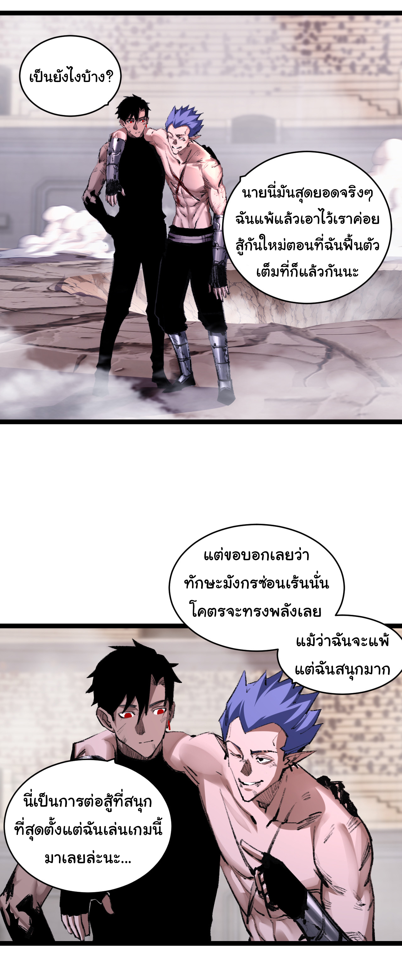 I'm the boss in Magic Moon ตอนที่ 46 หน้า 3