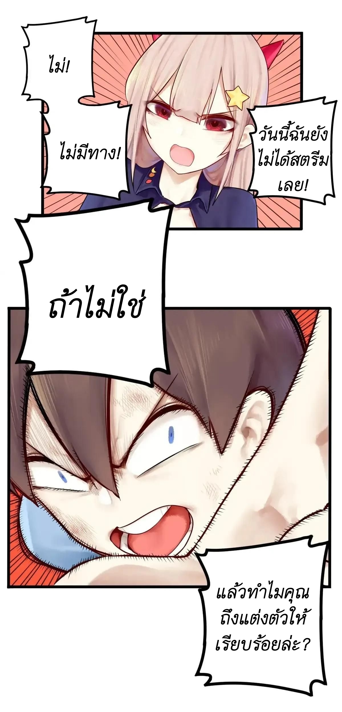 Read Miss, Don’t Livestream It! ตอนที่ 7 หน้า 18