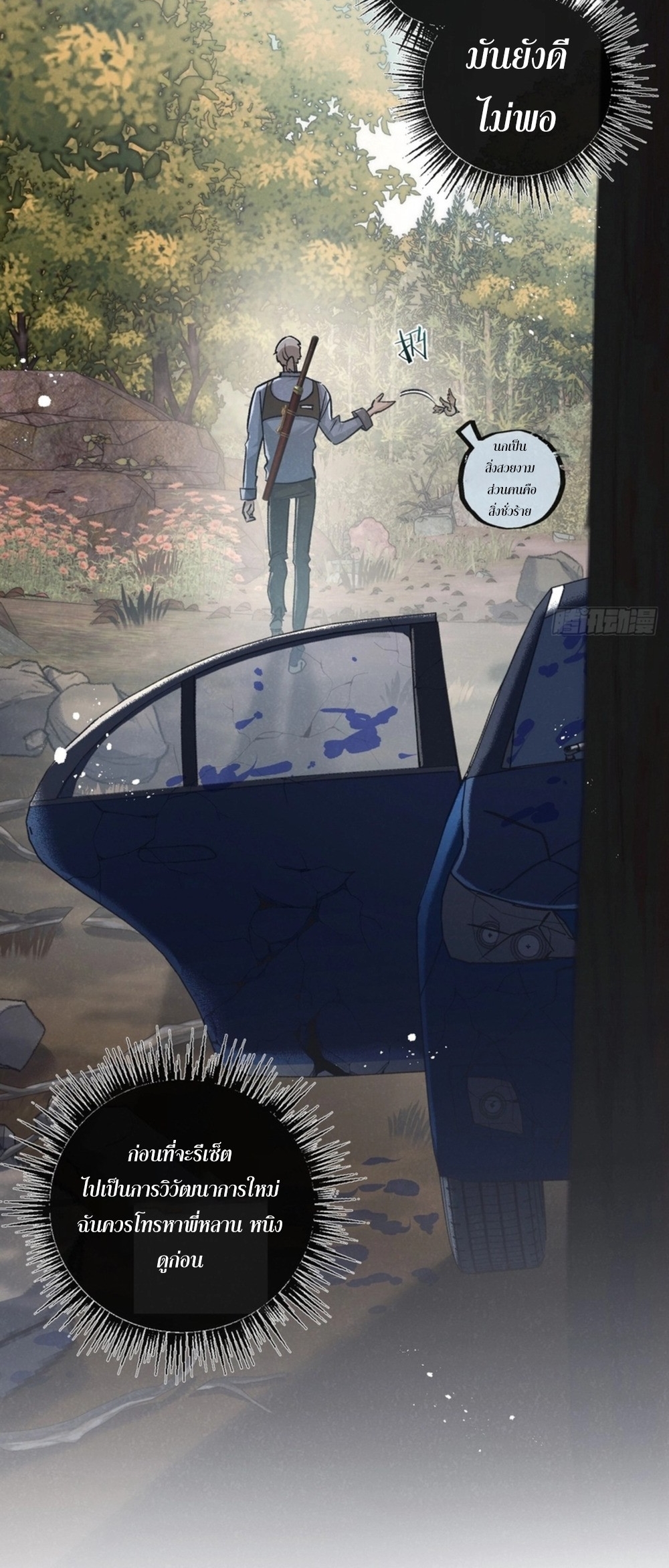 สุดยอดฟาร์มวันสิ้นโลก ตอนที่ 42 หน้า 18