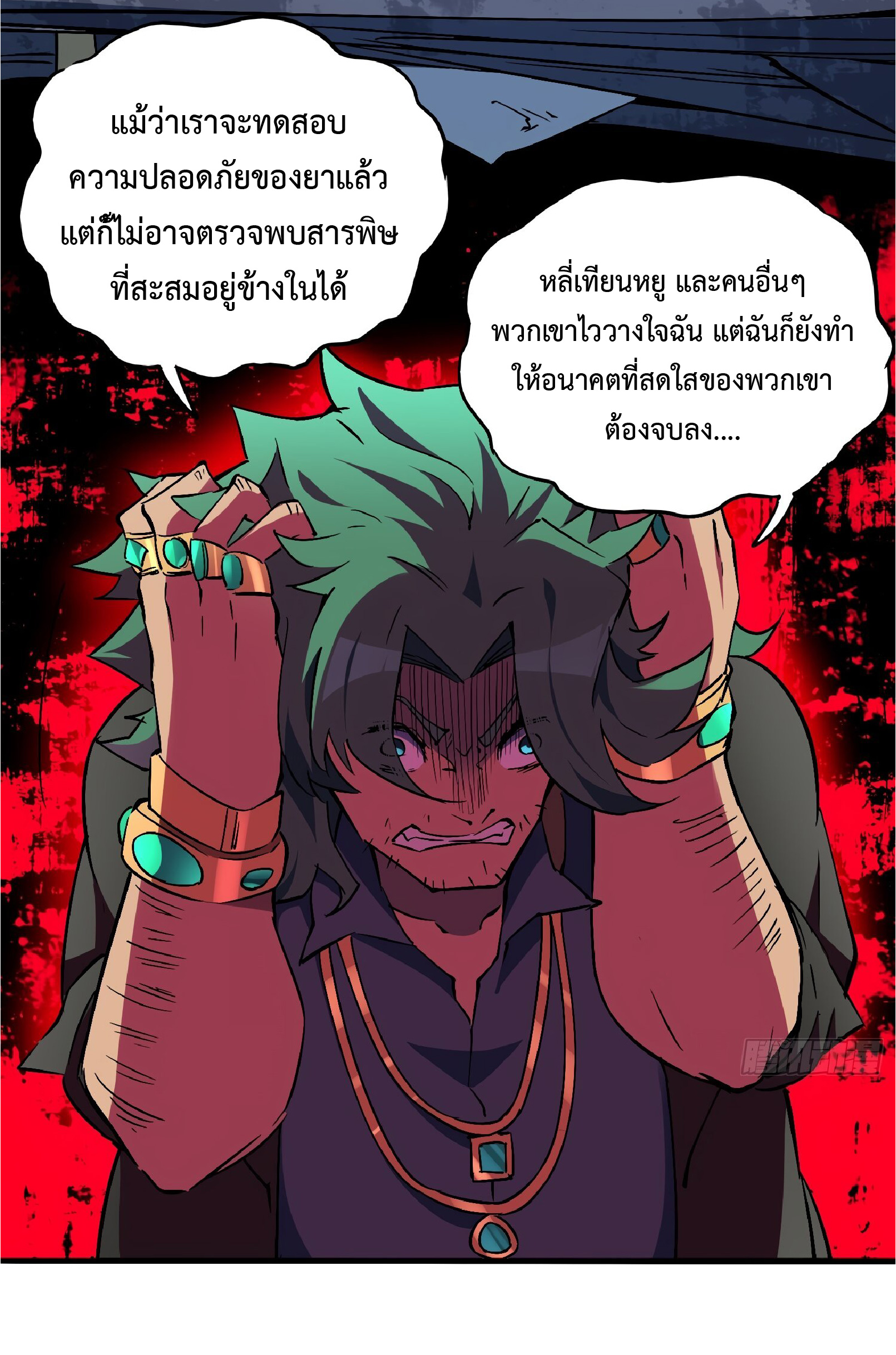 The People On Earth Are Too Ferocious ตอนที่ 101 หน้า 26