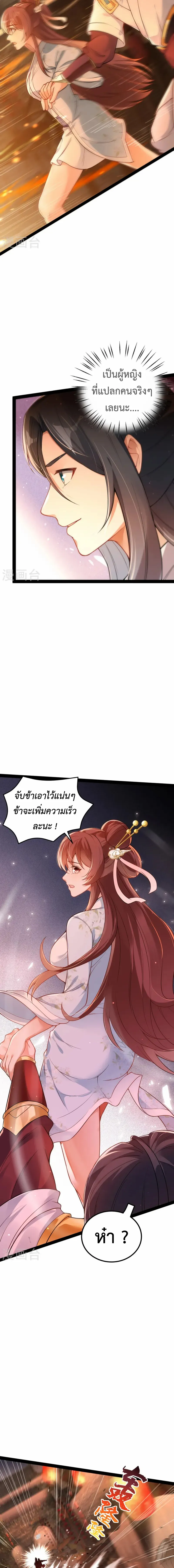 (ทันจีน) Back To The Emperor (ซูเฉิน จักรพรรดิเซียนกลับชาติ) ตอนที่ 21 หน้า 5