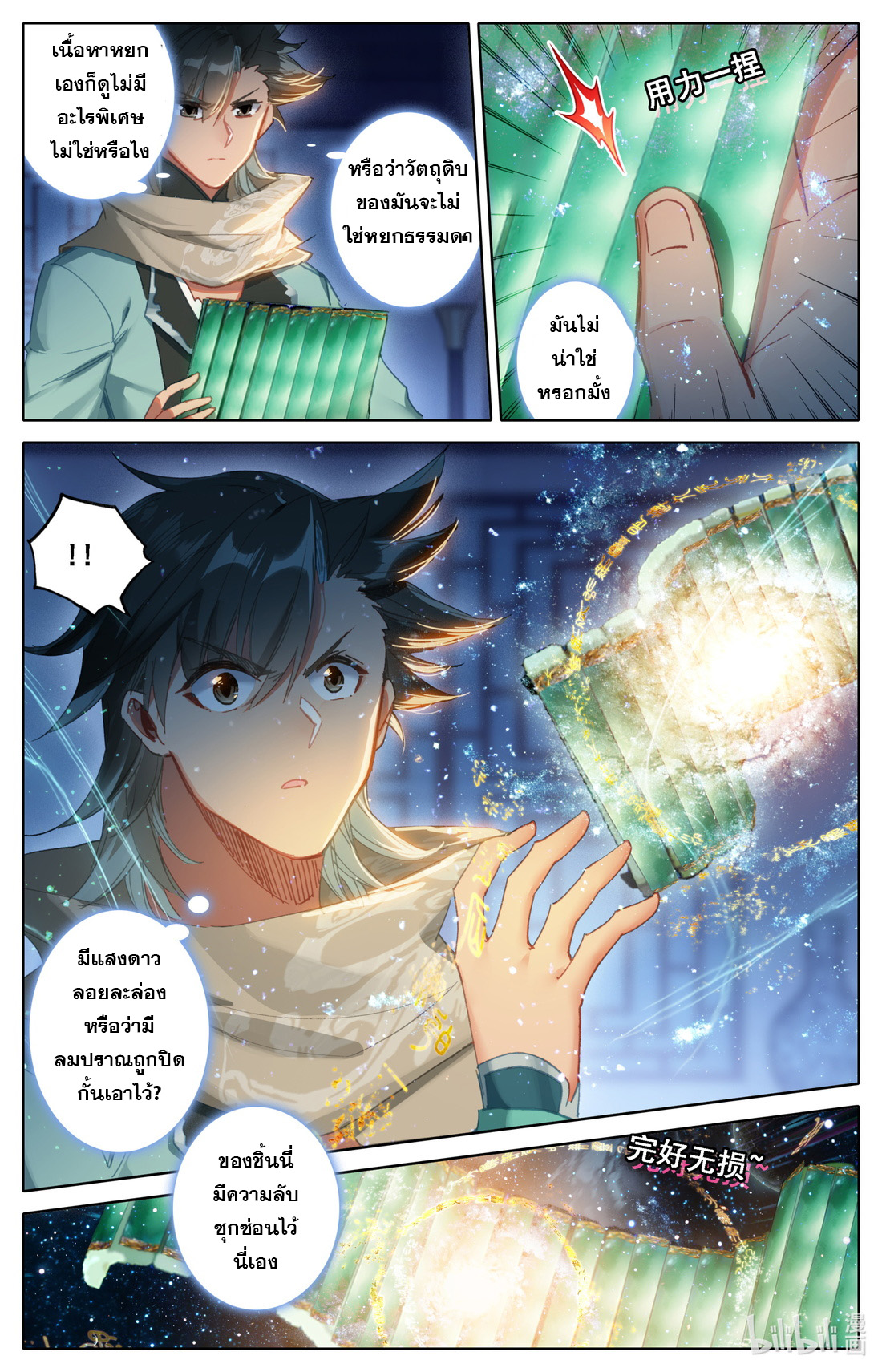 คัมภีร์วิถีเซียน (จบ) ตอนที่ 37 หน้า 7