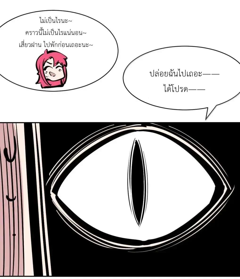 Demon x Angel can't get along! ตอนที่ 165 หน้า 64