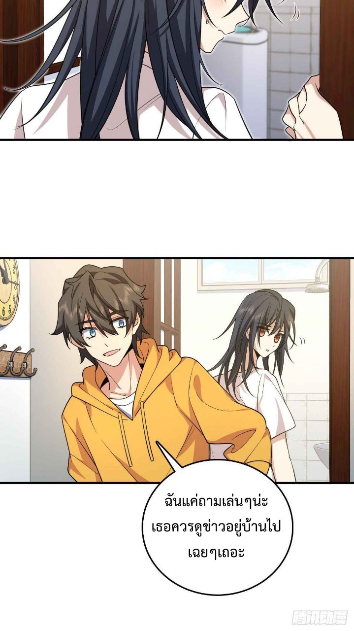 ภรรยาผมเป็นผู้ฝึกตนเมื่อพันปีก่อน ตอนที่ 14 หน้า 51