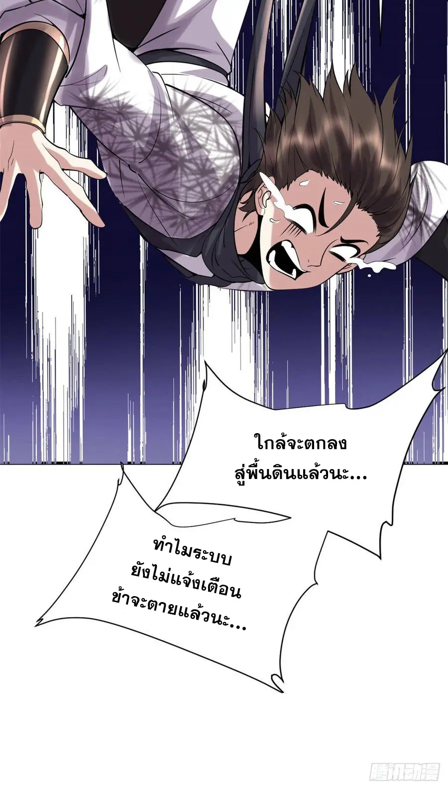 นี่น่ะหรือ....ระบบบำเพ็ญเซียน? ตอนที่ 76 หน้า 4