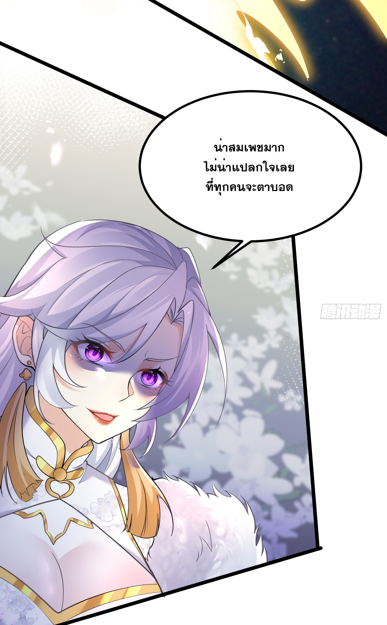 I am invincible ตอนที่ 5 หน้า 28