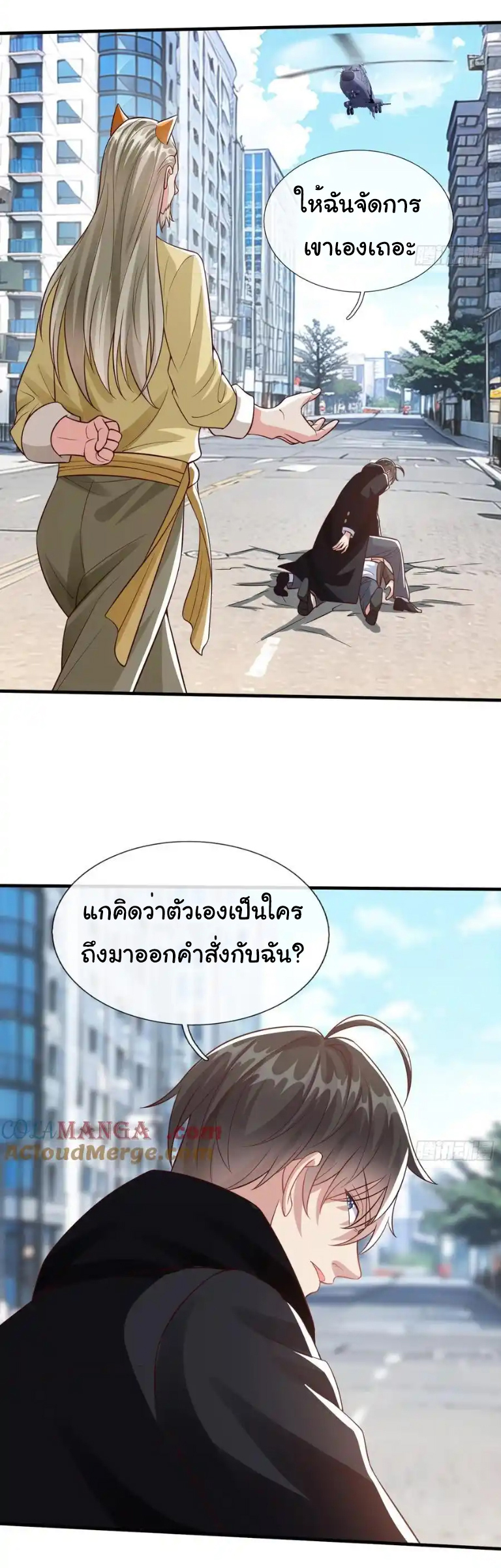 The god of war is reborn to avenge ตอนที่ 56 หน้า 4