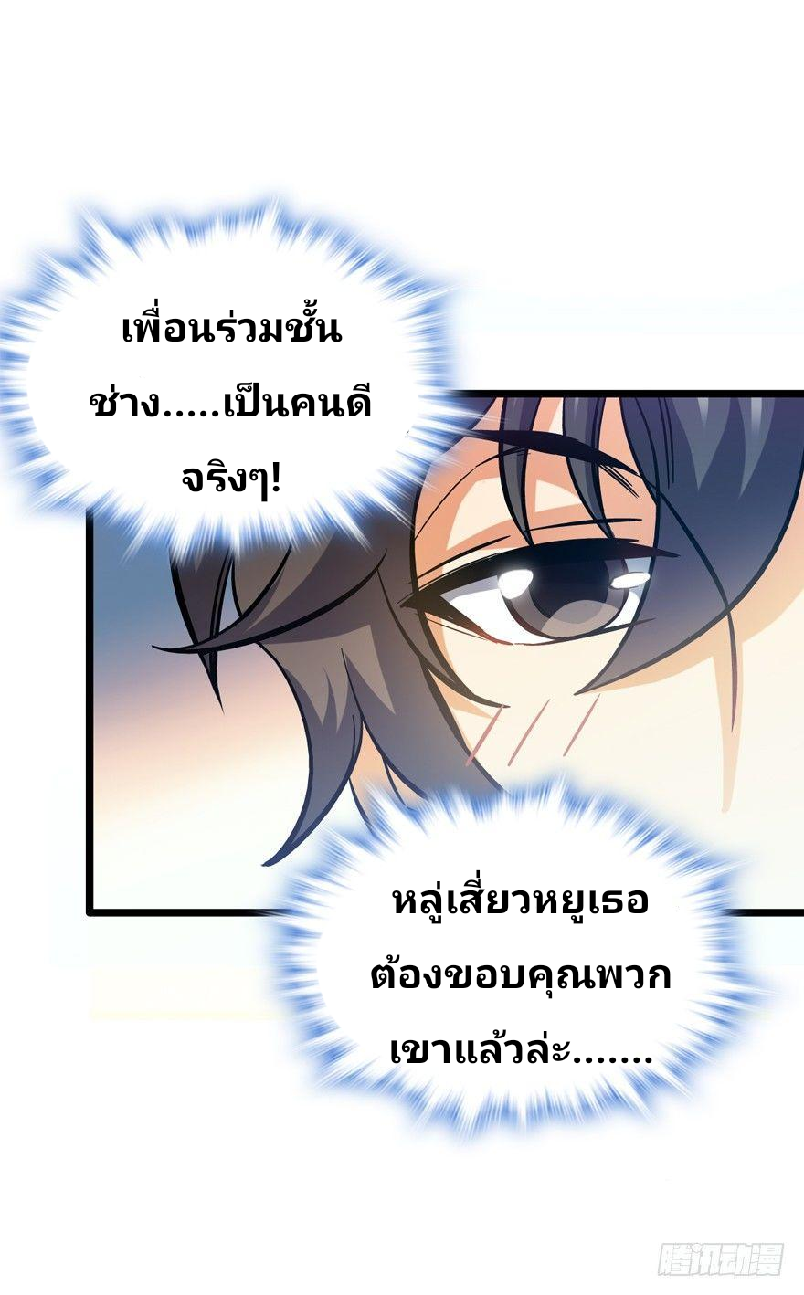 The new life of the Kuan King-ชีวิตใหม่ของราชาจอมกวน ตอนที่ 9 หน้า 43