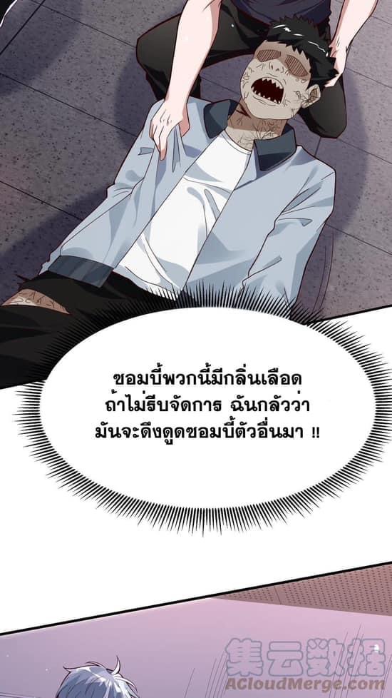 ระบบดร็อปของสุดเทพ x99999 ตอนที่ 11 หน้า 10