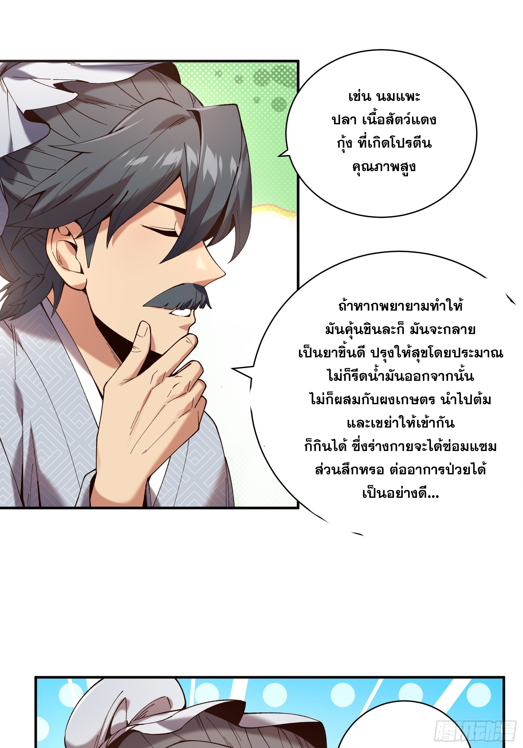 หาญท้าชะตาฟ้า ปริศนายุทธจักร ตอนที่ 39 หน้า 6