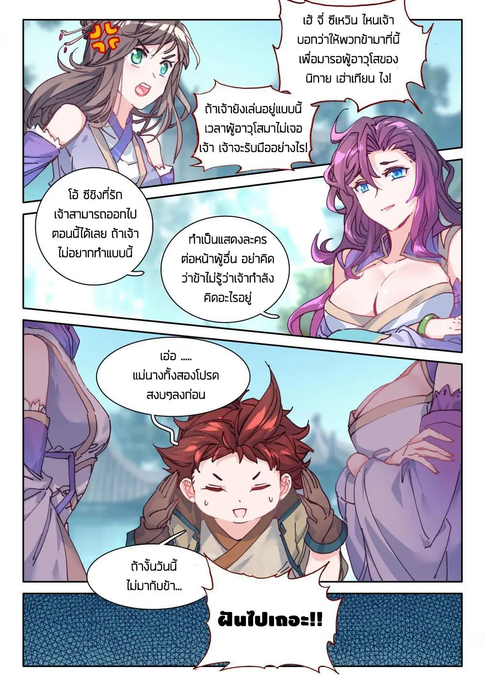 The Great Deity - เทพผู้ยิ่งใหญ่ ตอนที่ 53 หน้า 8