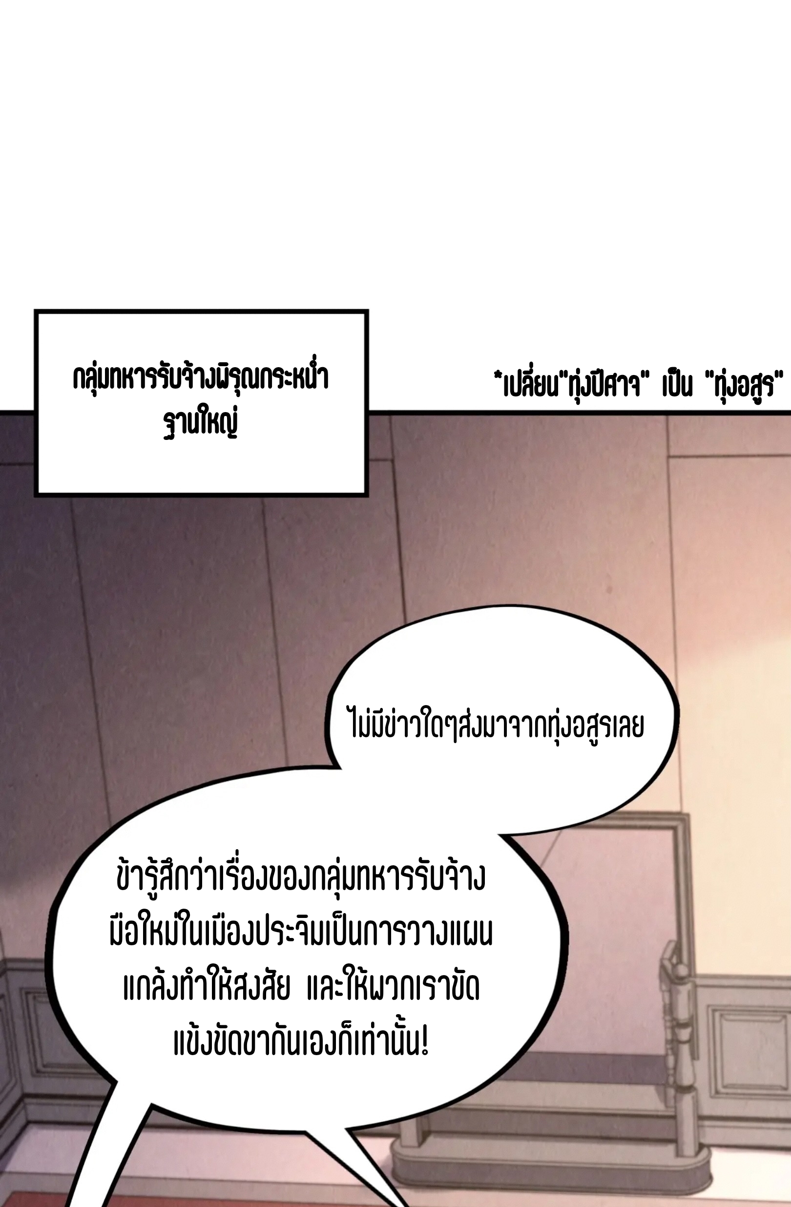 มหาเทพนิรันดร์กาล ตอนที่ 217 หน้า 2