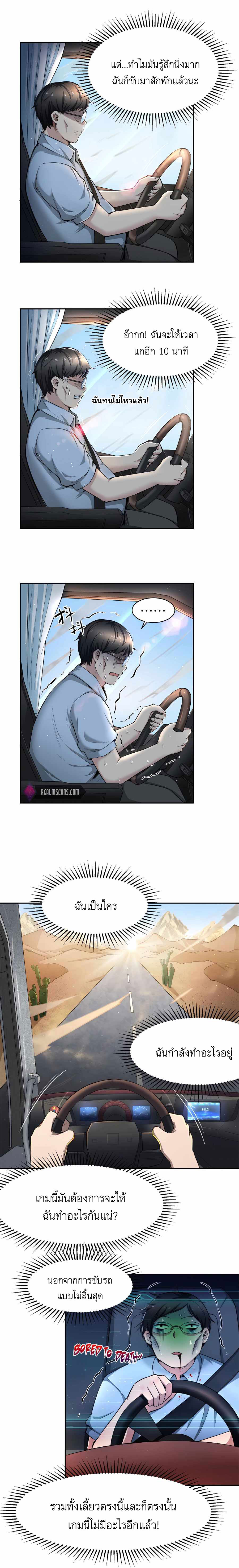 ระบบผลาญเงินเพื่อเป็นประธานบริษัท ตอนที่ 3 หน้า 2