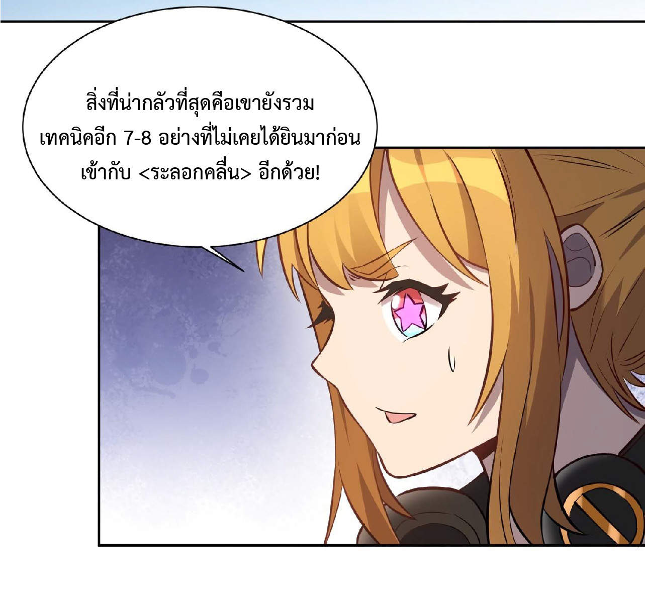 The People On Earth Are Too Ferocious ตอนที่ 28 หน้า 25