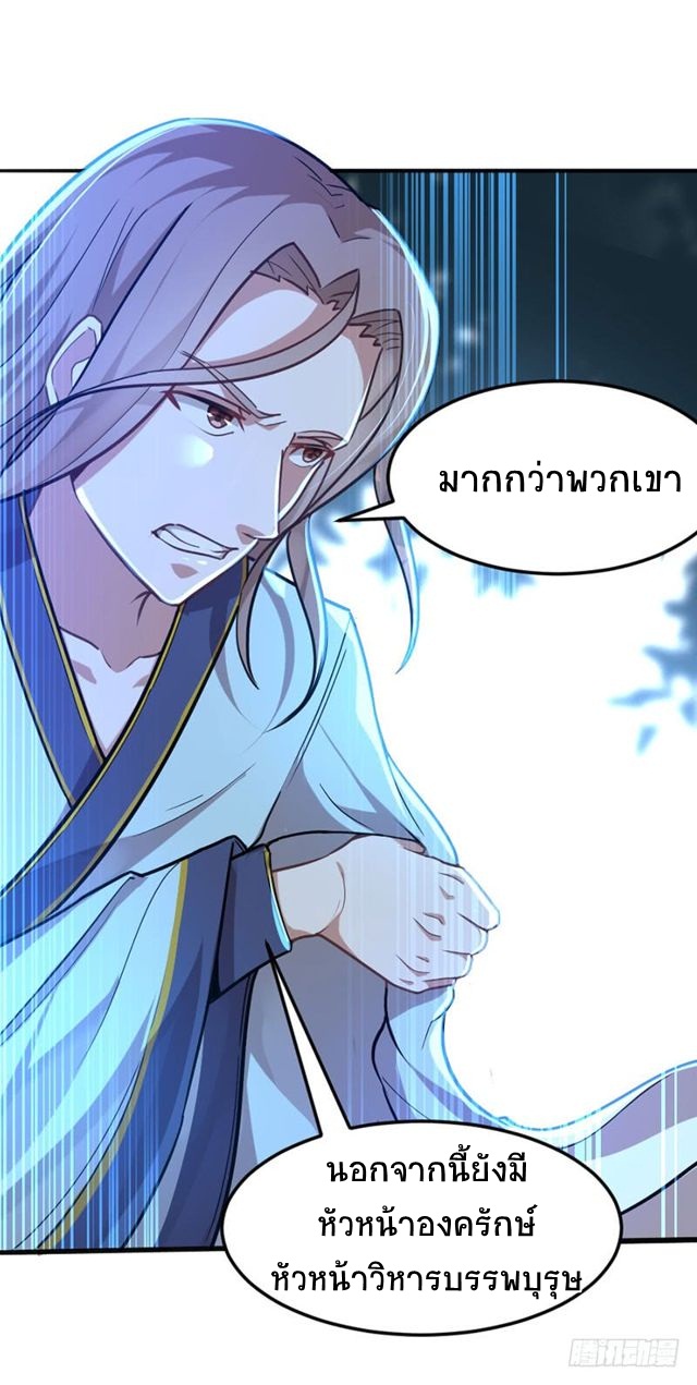 การกลับมาของจักพรรดิ์ ตอนที่ 26 หน้า 17